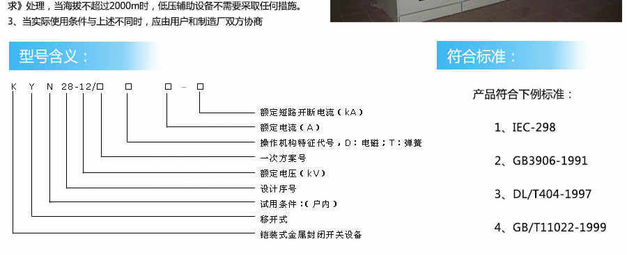 KYN28A-12(Z)鎧裝移開式開關設備