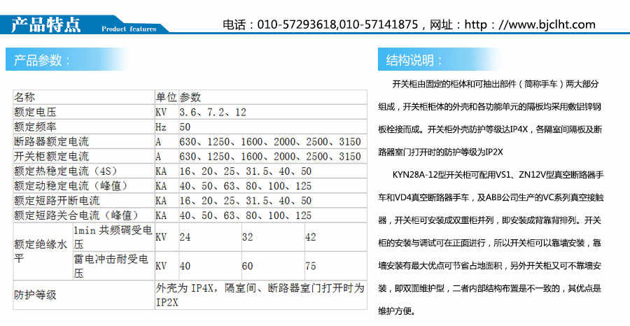 KYN28A-24鎧裝移開式開關(guān)設(shè)備柜體